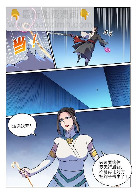 🍵百炼成神 第617话 风驰电掣 第8页