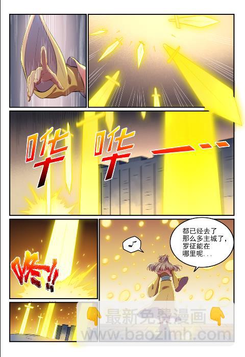 🍵百炼成神 第619话 前缘未断 第11页