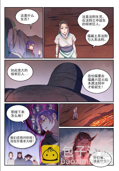 🍵百炼成神 第619话 前缘未断 第13页