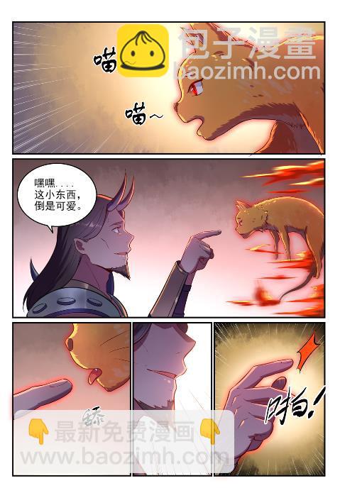 🍵百炼成神 第619话 前缘未断 第15页