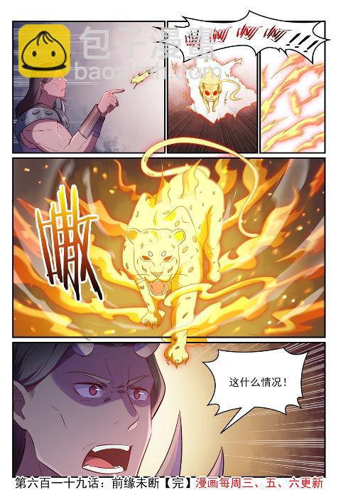 🍵百炼成神 第619话 前缘未断 第16页
