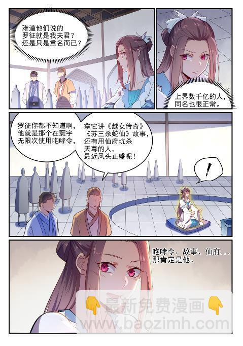 🍵百炼成神 第619话 前缘未断 第2页
