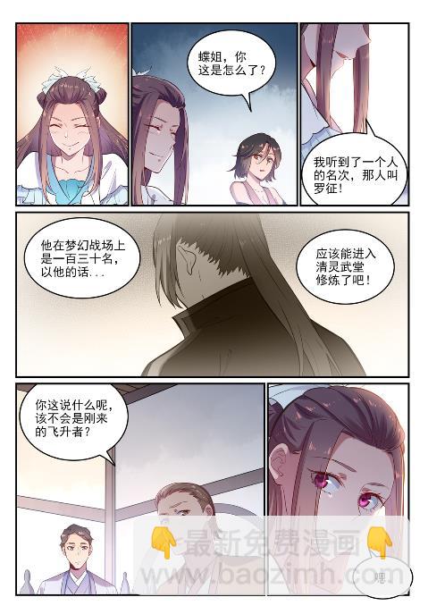 🍵百炼成神 第619话 前缘未断 第3页