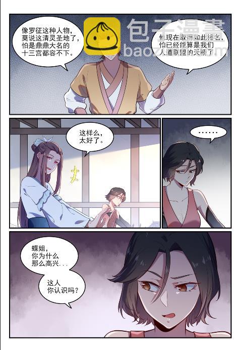 🍵百炼成神 第619话 前缘未断 第4页