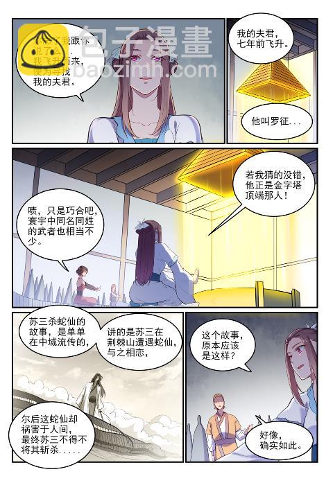 🍵百炼成神 第619话 前缘未断 第5页