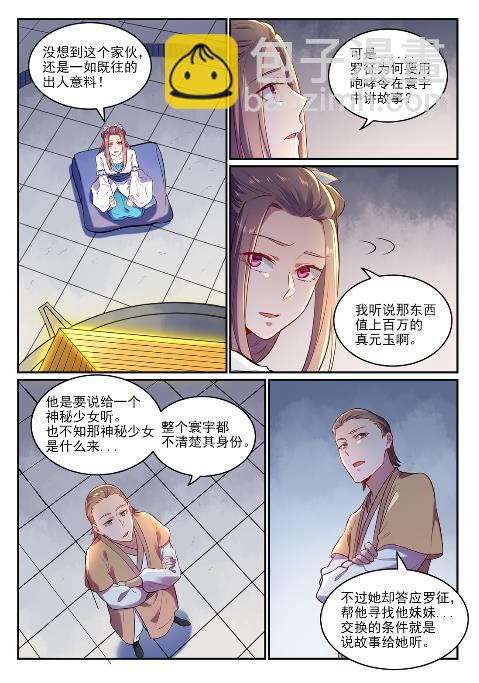 🍵百炼成神 第619话 前缘未断 第6页