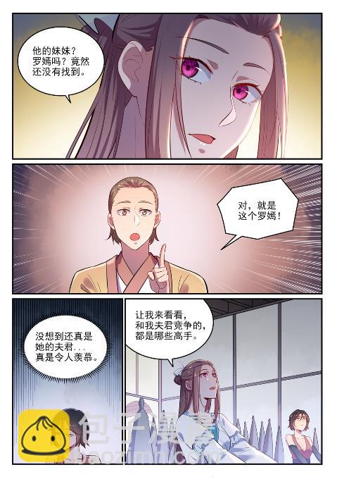 🍵百炼成神 第619话 前缘未断 第7页