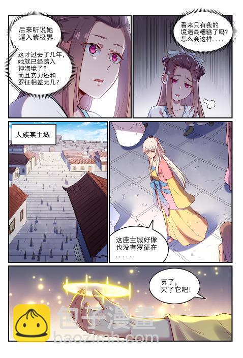 🍵百炼成神 第619话 前缘未断 第9页
