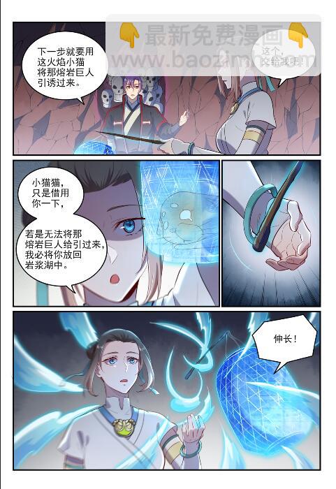 🍵百炼成神 第621话 引船就岸 第10页