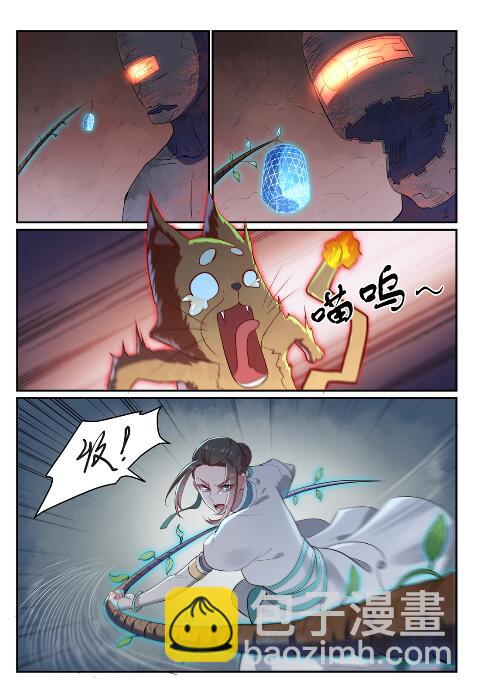 🍵百炼成神 第621话 引船就岸 第12页
