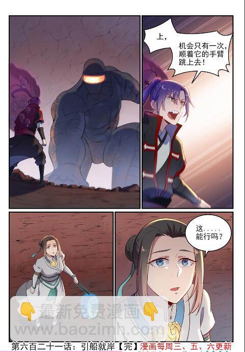 🍵百炼成神 第621话 引船就岸 第16页