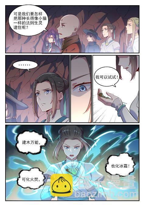 🍵百炼成神 第621话 引船就岸 第2页