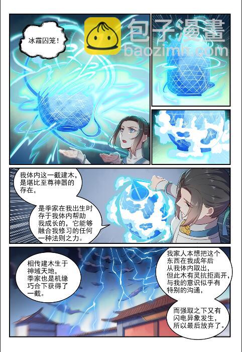 🍵百炼成神 第621话 引船就岸 第3页