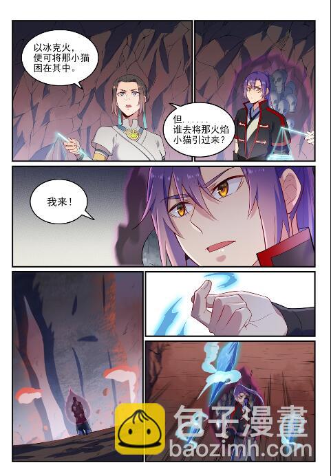 🍵百炼成神 第621话 引船就岸 第4页