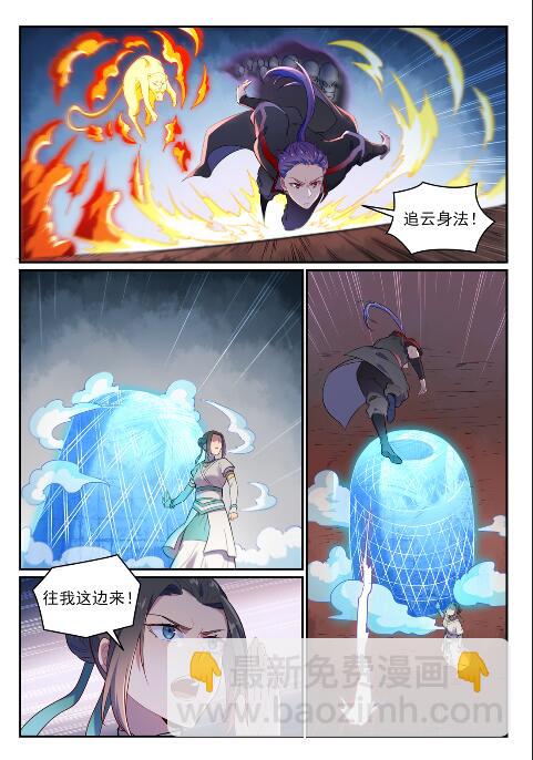 🍵百炼成神 第621话 引船就岸 第6页