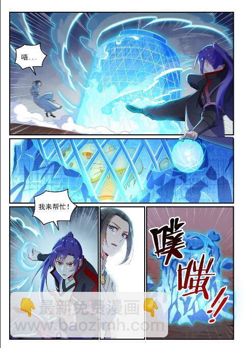 🍵百炼成神 第621话 引船就岸 第8页