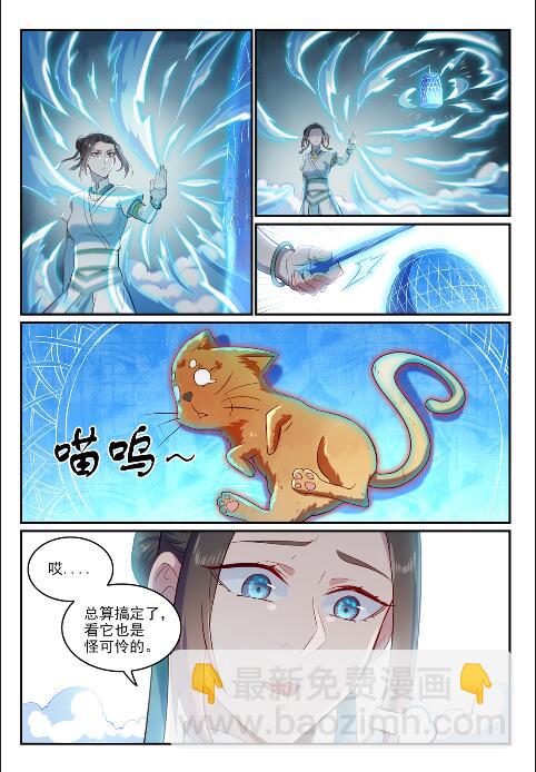 🍵百炼成神 第621话 引船就岸 第9页