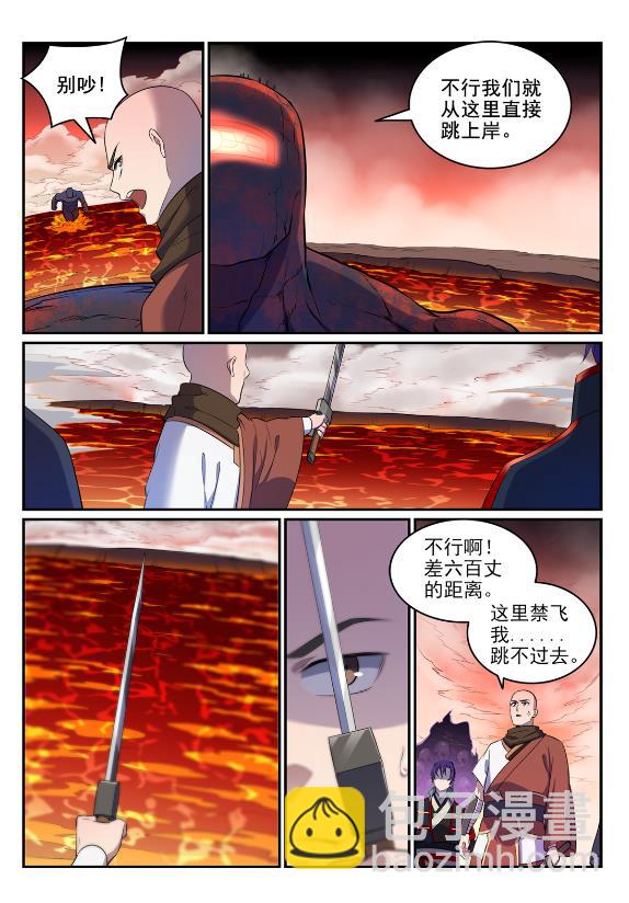 🍵百炼成神 第623话 飞渡天堑 第10页
