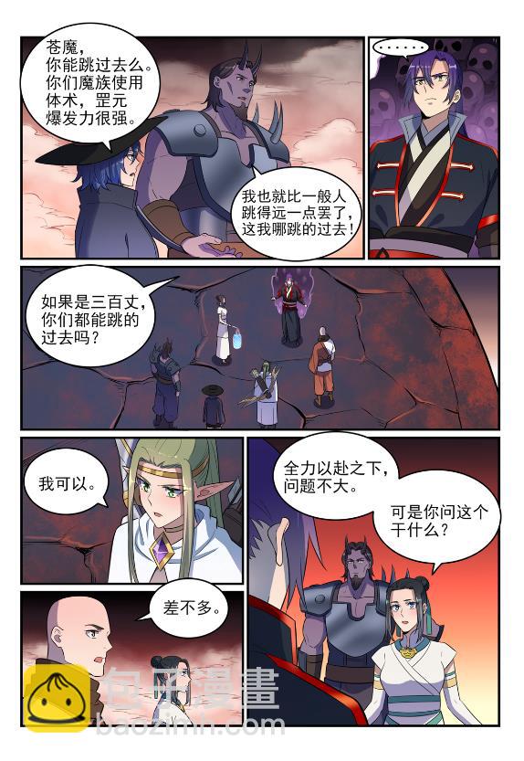 🍵百炼成神 第623话 飞渡天堑 第11页