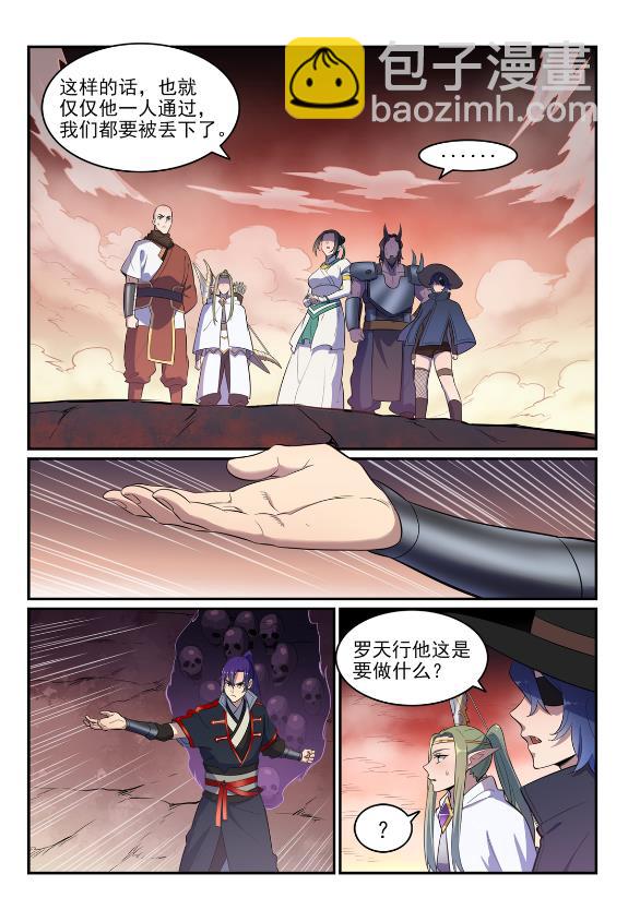 🍵百炼成神 第623话 飞渡天堑 第15页