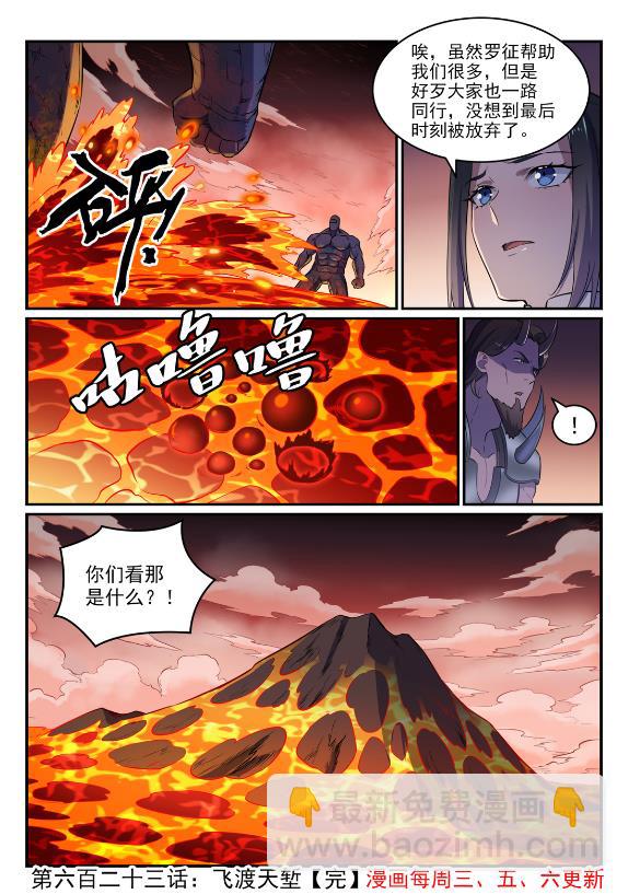 🍵百炼成神 第623话 飞渡天堑 第16页