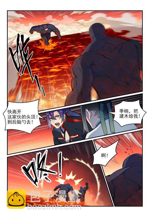 🍵百炼成神 第623话 飞渡天堑 第5页