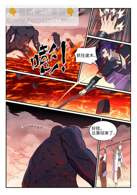🍵百炼成神 第623话 飞渡天堑 第6页