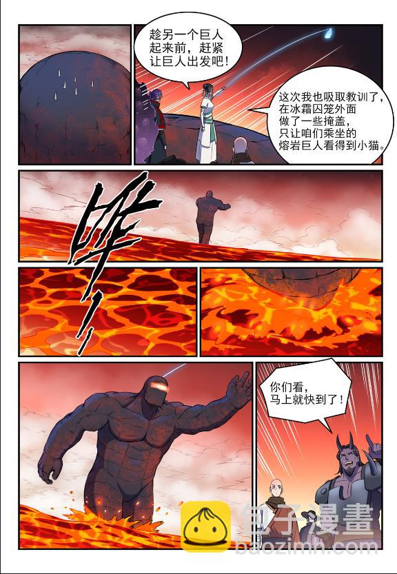 🍵百炼成神 第623话 飞渡天堑 第7页