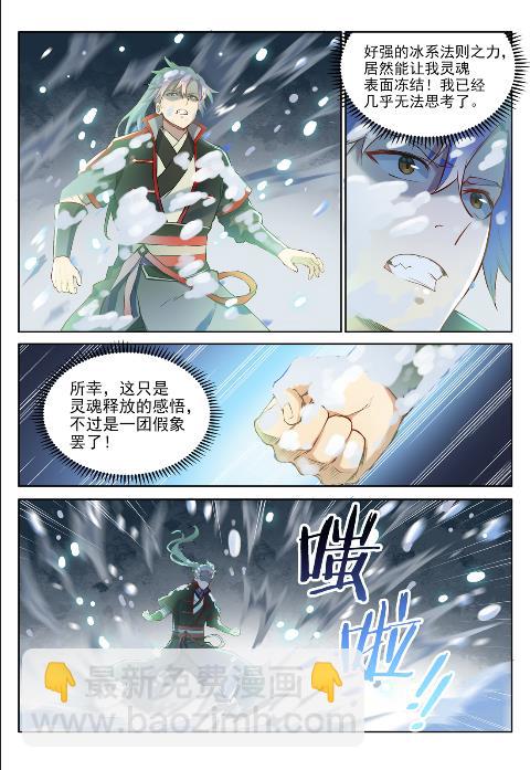 🍵百炼成神 第625话 毫无二致 第12页