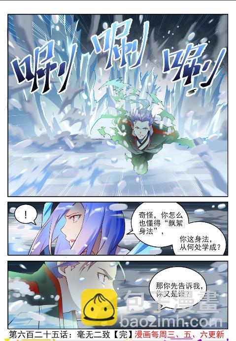 🍵百炼成神 第625话 毫无二致 第16页