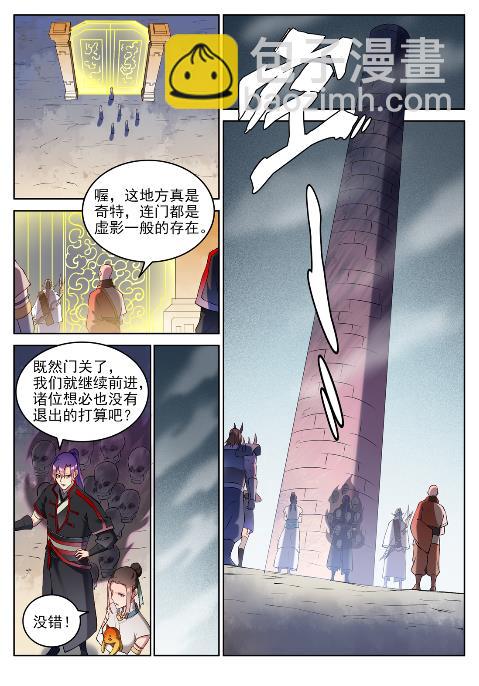 🍵百炼成神 第625话 毫无二致 第2页