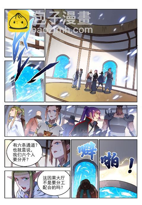 🍵百炼成神 第625话 毫无二致 第4页