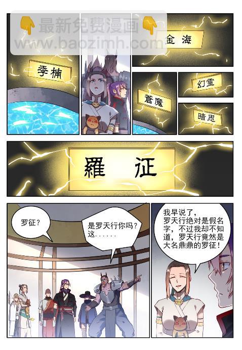 🍵百炼成神 第625话 毫无二致 第5页