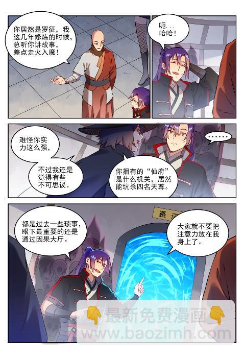 🍵百炼成神 第625话 毫无二致 第6页
