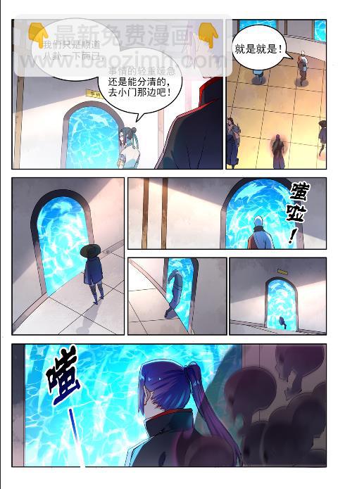 🍵百炼成神 第625话 毫无二致 第7页