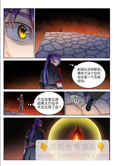 🍵百炼成神 第625话 毫无二致 第8页