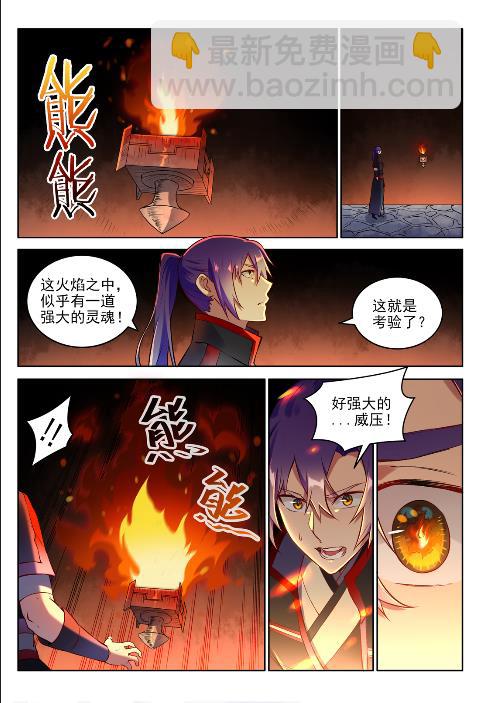 🍵百炼成神 第625话 毫无二致 第9页