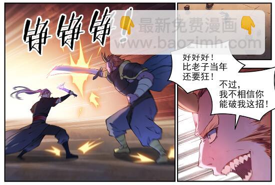 🍵百炼成神 第627话 斩情神道 第19页