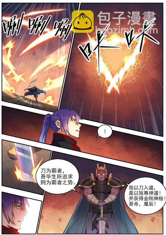🍵百炼成神 第627话 斩情神道 第20页