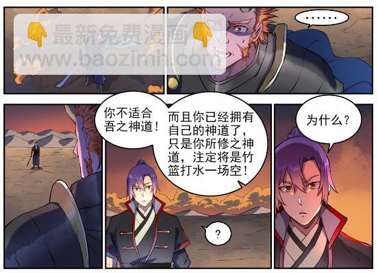 🍵百炼成神 第627话 斩情神道 第25页