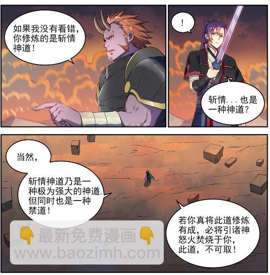 🍵百炼成神 第627话 斩情神道 第26页