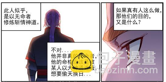 🍵百炼成神 第627话 斩情神道 第29页