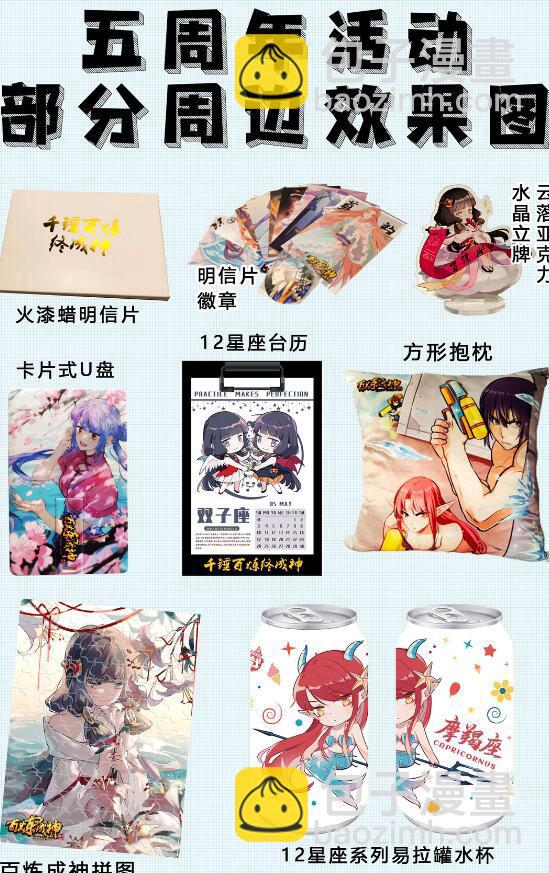 🍵百炼成神 第627话 斩情神道 第30页