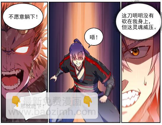 🍵百炼成神 第627话 斩情神道 第5页