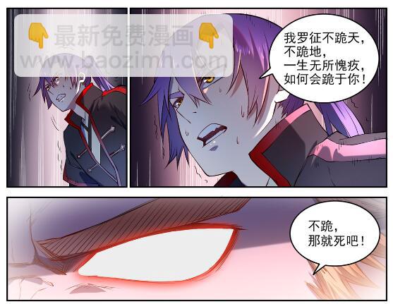 🍵百炼成神 第627话 斩情神道 第8页