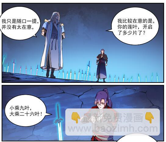 🍵百炼成神 第629话 途之终焉 第10页