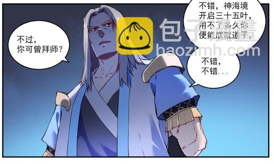 🍵百炼成神 第629话 途之终焉 第11页