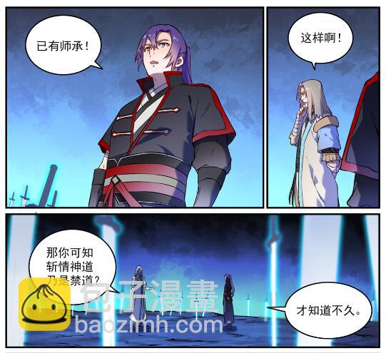 🍵百炼成神 第629话 途之终焉 第12页