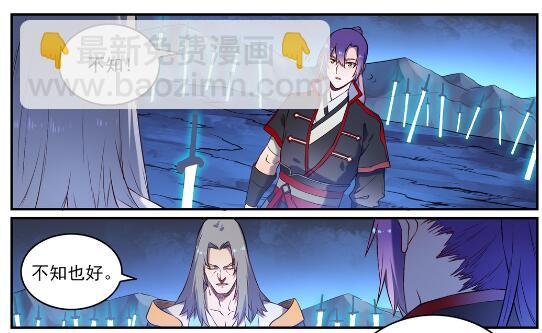 🍵百炼成神 第629话 途之终焉 第14页