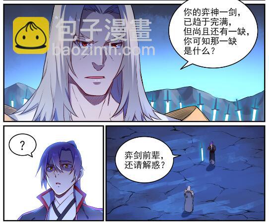 🍵百炼成神 第629话 途之终焉 第15页